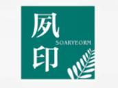 夙印
