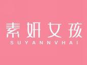 素妍女孩