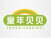 童年贝贝