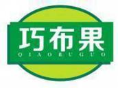 巧布果