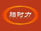 腊时力