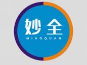 妙全