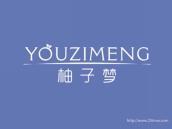 柚子梦