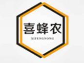 喜蜂农
