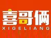 喜哥俩