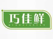 巧佳鲜