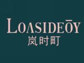 岚时町