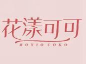 花漾可可