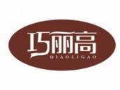巧丽高