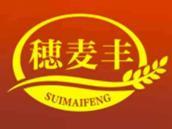 穗麦丰
