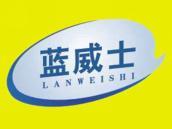 蓝威士