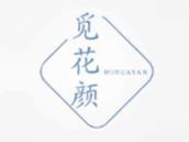 觅花颜
