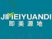 即美源地