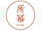 所幂
