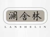 澜舍林