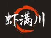 虾满川