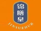 锦膳皇
