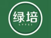 绿培