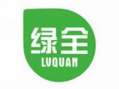 绿全