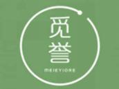 觅誉