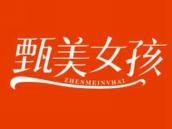 甄美女孩