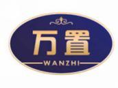 万置