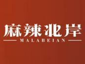 麻辣北岸