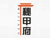 秘甲府