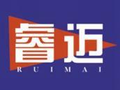 睿迈