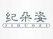 纪朵姿