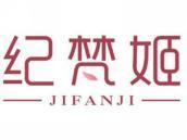 纪梵姬