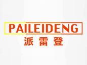 派雷登