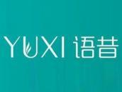 语昔