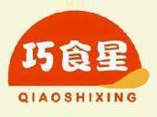 巧食星