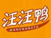 汪汪鸭