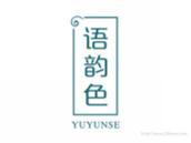 语韵色
