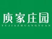 庾家庄园
