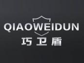 巧卫盾