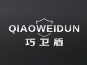 巧卫盾