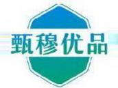 甄穆优品
