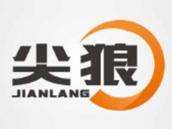尖狼