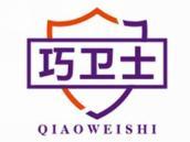 巧卫士