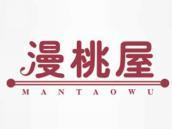 漫桃屋