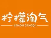 柠檬淘气
