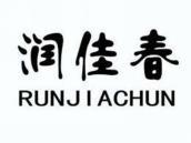 润佳春