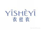 衣社衣