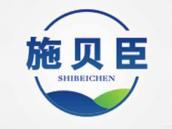 施贝臣