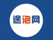 途泡网