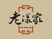 老漾家