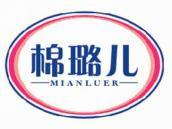 棉璐儿